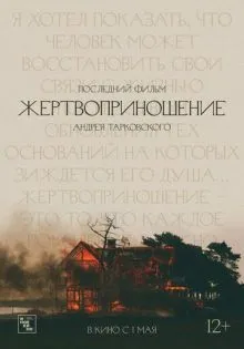 Жертвоприношение ()