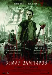 Земля вампиров ()