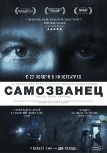 Самозванец ()