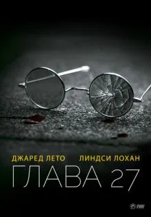 Глава 27 ()