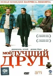 Мой лучший друг ()