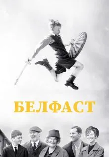 Белфаст ()