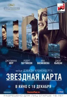 Звездная карта ()