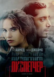 Диспетчер ()