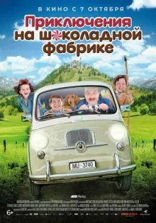 Приключения на шоколадной фабрике ()