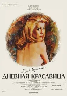 Дневная красавица ()