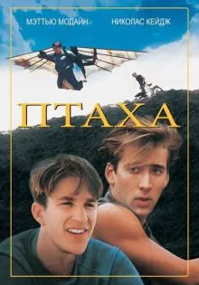Птаха ()