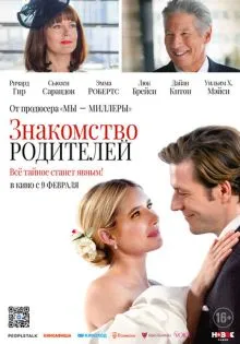 Знакомство родителей ()