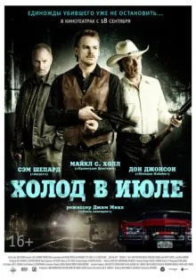 Холод в июле ()