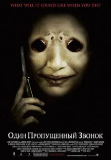 Один пропущенный звонок ()