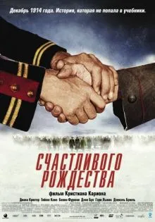 Счастливого Рождества ()