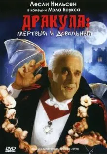 Дракула: Мёртвый и довольный ()