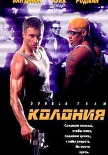 Колония ()