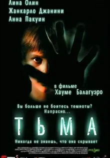 Тьма ()