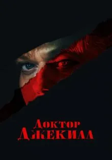 Доктор Джекилл ()