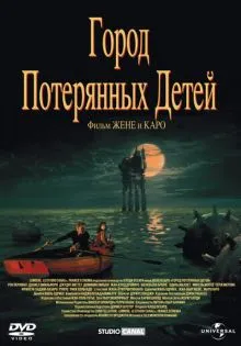 Город потерянных детей ()