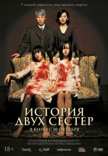 История двух сестёр ()