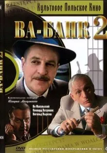 Ва-банк II, или Ответный удар ()