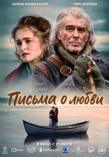 Письма о любви ()