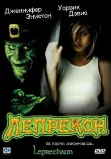 Лепрекон ()