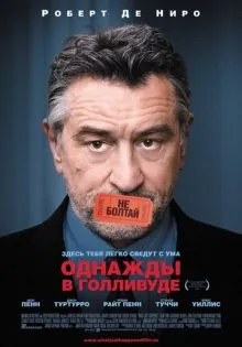 Однажды в Голливуде ()
