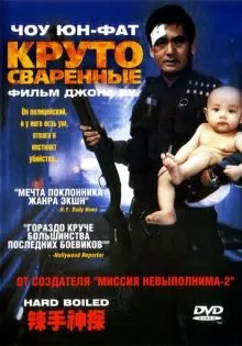 Круто сваренные ()