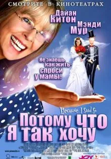 Потому что я так хочу ()