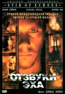Отзвуки эха ()