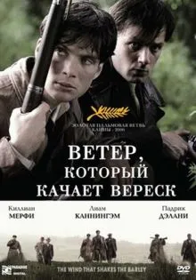 Ветер, который качает вереск ()
