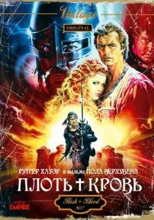 Плоть + кровь ()