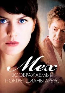 Мех: Воображаемый портрет Дианы Арбус ()