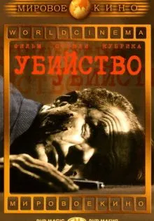 Убийство ()