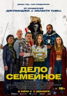 Дело семейное ()