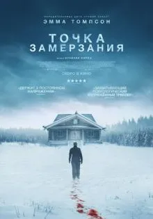 Точка замерзания ()