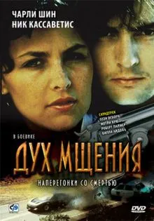 Дух мщения ()
