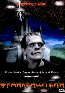 Франкенштейн ()