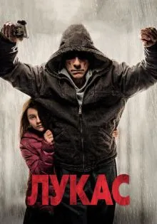 Лукас ()