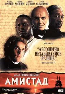 Амистад ()