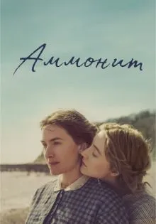 Аммонит ()