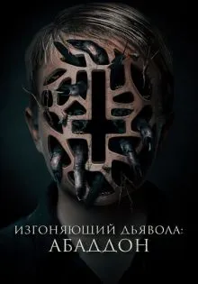 Изгоняющий дьявола: Абаддон ()