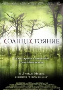 Солнцестояние ()