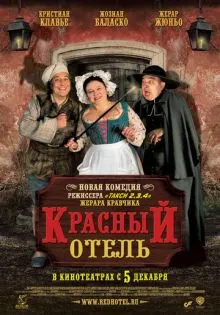Красный отель ()