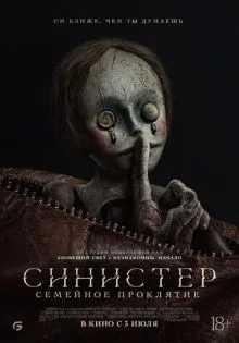 Синистер. Семейное проклятие ()