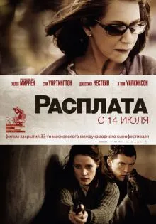 Расплата ()