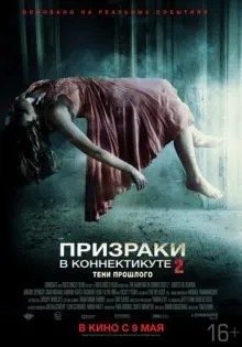 Призраки в Коннектикуте 2: Тени прошлого ()