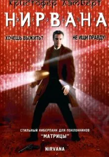 Нирвана ()