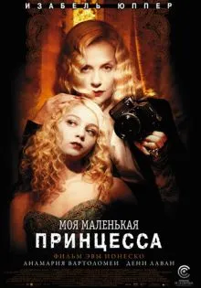 Моя маленькая принцесса ()