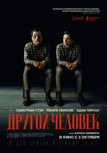 Другой человек ()