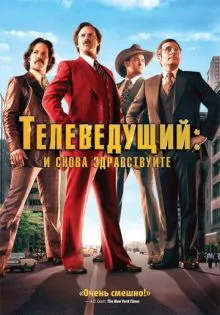 Телеведущий: И снова здравствуйте ()